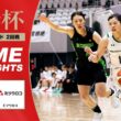 【バスケ】日立ハイテク vs ミツウロコ | Highlight | 第92回皇后杯 2回戦｜2026.1.6｜駒沢体育館 Aコート