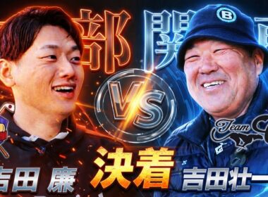 300y砲・吉田廉vsクラチャン2冠・吉田壮一郎|飛距離差40yの最終決着