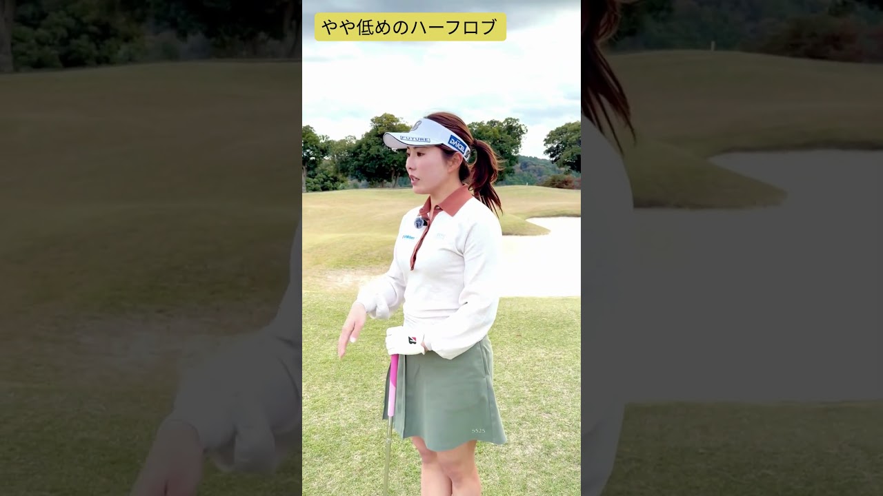 アプローチで意外と使える打ち方は？／ズバリ解決！ 女子プロレスキュー【堀奈津佳】#shorts