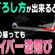 【三浦桃香】この手法でドライバーが速く振れて飛ばせるようになります。【ももプロレッスン振り返り#2】【かえで】