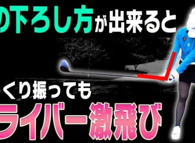 【三浦桃香】この手法でドライバーが速く振れて飛ばせるようになります。【ももプロレッスン振り返り#2】【かえで】