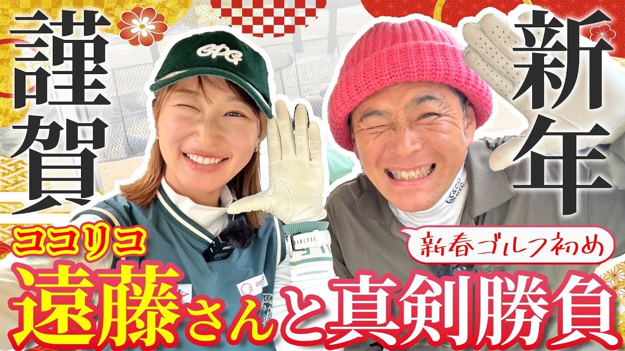 【新春企画】新年早々めでたいコラボ！ココリコ遠藤さんがうますぎる🐴🐎🎍