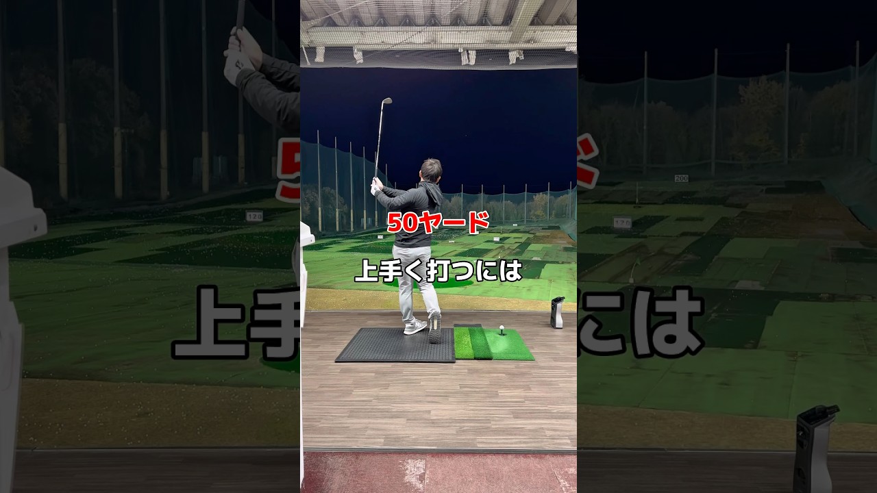 50ヤードが苦手😭#アプローチ #ゴルフ #距離感 #ウエッジ