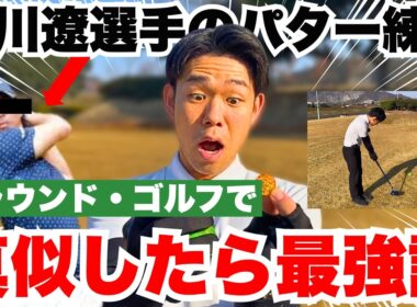 【マーカー練習法】石川遼選手のパター練習法を参考にグラウンドゴルフの練習に応用　まっすぐ飛ぶ練習法！【グラウンドゴルフ】【グランドゴルフ】