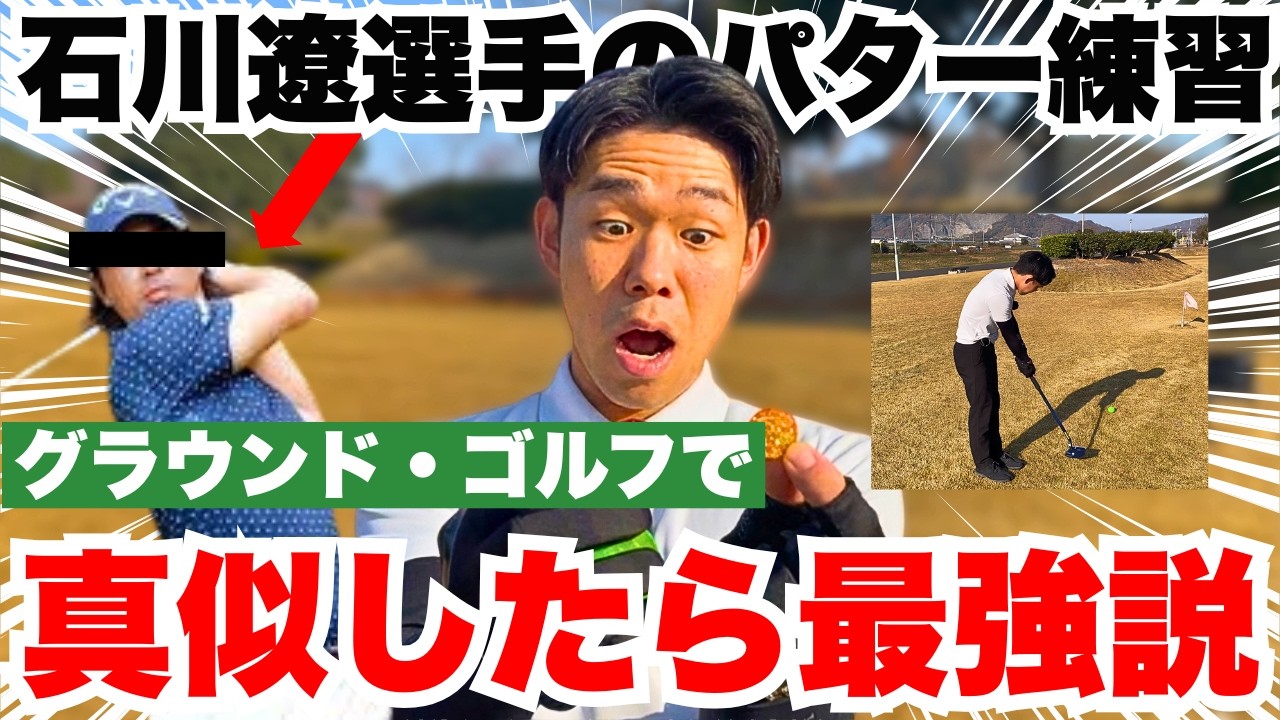 【マーカー練習法】石川遼選手のパター練習法を参考にグラウンドゴルフの練習に応用　まっすぐ飛ぶ練習法！【グラウンドゴルフ】【グランドゴルフ】