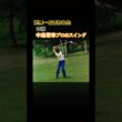 世界一美しいと言われていた28歳中島常幸プロのスイング #ゴルフスイング #golf #golfswing #ゴルフ #中嶋常幸