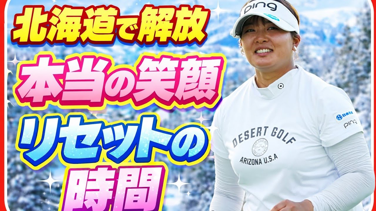 北海道で見せた素顔と輝く軌跡、鈴木愛が届けた心温まる旅の物語