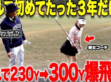 【ゴルフ】ゴルフ歴浅くても飛距離はこれで飛ばせる！！２３０Yしか飛ばなかった初心者が当たったら３００y飛ばせるようになった・・・#2