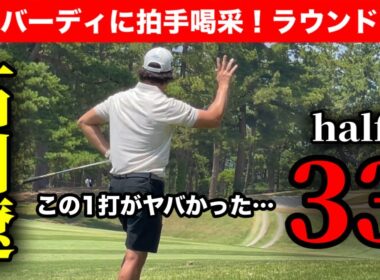 石川遼が魅せた！ハーフ33ラウンドに密着