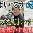 ゴルフクラブ買いすぎてお会計が大変なことに！　激レアUTも見つけちゃって衝動買い　正月早々この出費は辛すぎ！　最終的に会計はいくらになった！？　＃フェスティバルゴルフ上野本店　＃中古クラブ