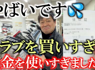 ゴルフクラブ買いすぎてお会計が大変なことに！　激レアUTも見つけちゃって衝動買い　正月早々この出費は辛すぎ！　最終的に会計はいくらになった！？　＃フェスティバルゴルフ上野本店　＃中古クラブ