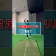 片足練習ドリル-右足①- #shorts #ゴルフ #ゴルフスイング #ゴルフレッスン #ゴルフ動画 #ゴルフ練習 #golf #golfswing