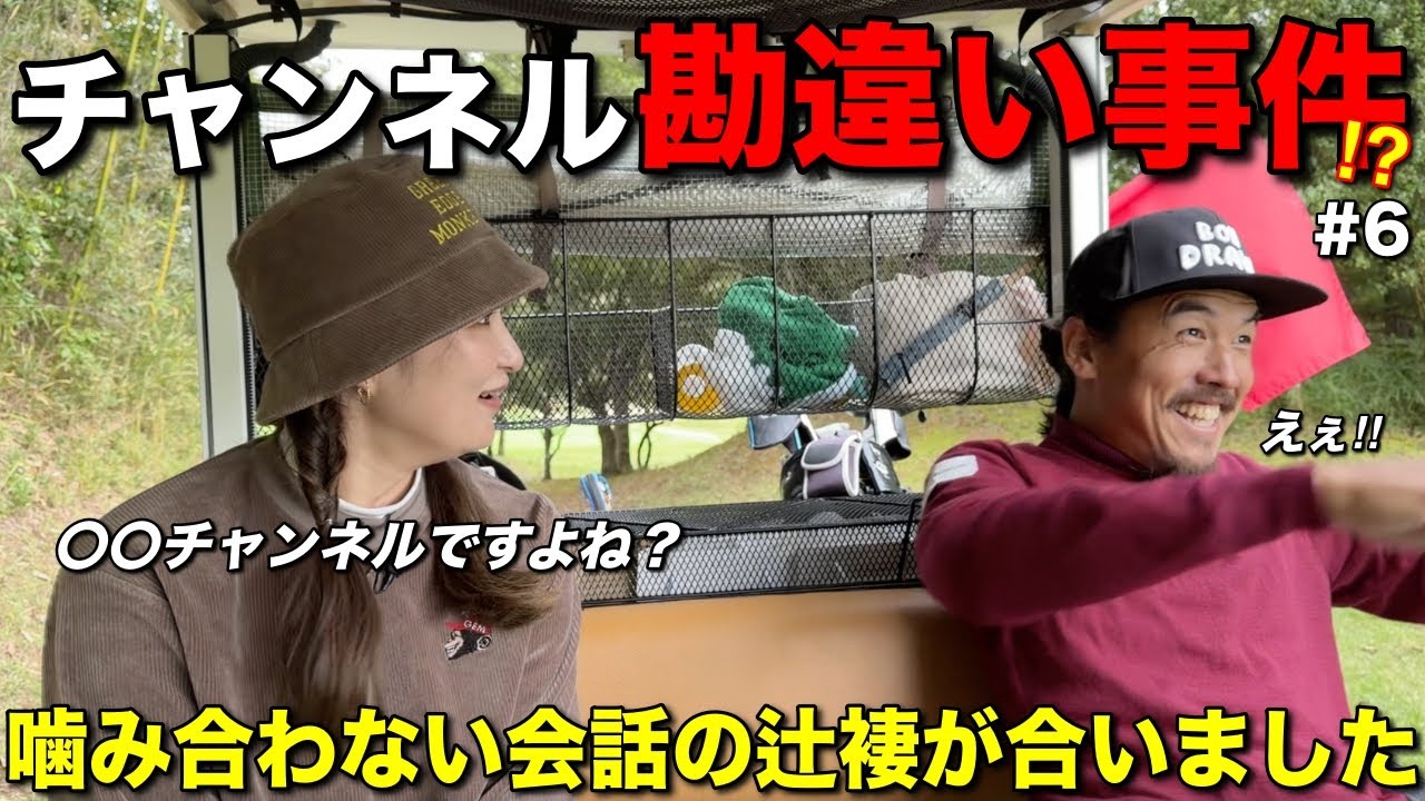 ずっと〇〇チャンネルに出演してると思ってた！？衝撃の発言から事件が解決へ向かいますwww