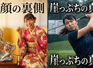 【衝撃の裏側】渋野日向子の「お馬さんポーズ」に隠された、2026年Qスクール死闘の真実とは？