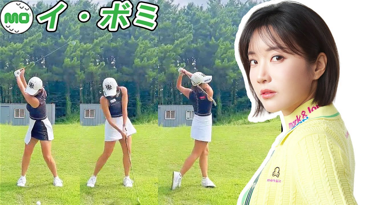 イ・ボミ Bo Mee LEE 韓国の女子ゴルフ スローモーションスイング!!!