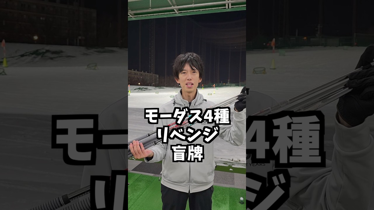 打ったらわかるのか？モーダス盲牌チャレンジ #ゴルフ