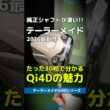 【爆速試打】テーラーメイド『Qi4D』シリーズの全貌が30秒でだいたい分かる！これぞ"Qiシリーズ第3形態"だ！⛳ #shorts #golf #ゴルフ