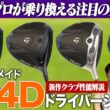 テーラーメイド最新作「Qi4D ドライバー」を徹底解説！｜前々作Qi10、前作Qi35からの進化は！？