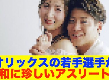 オリックスの来田涼斗と女子プロゴルファーの鶴岡果恋が結婚を発表