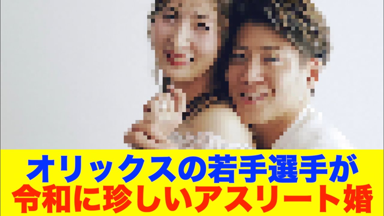 オリックスの来田涼斗と女子プロゴルファーの鶴岡果恋が結婚を発表