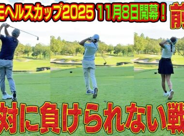 勝てば推薦出場負ければ…対戦相手は山内鈴蘭さんとまさかのアノ方#コスモヘルスカップ#山内鈴蘭