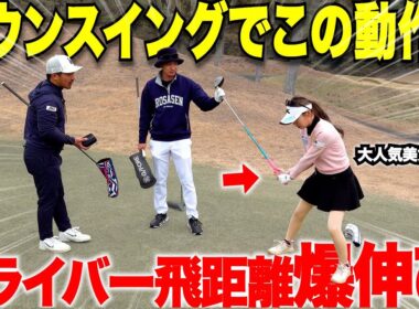 【ゴルフ】この女子実は４０KGしか体重ないのにこの方法だけでかる〜く２５０Y飛ばします。#4
