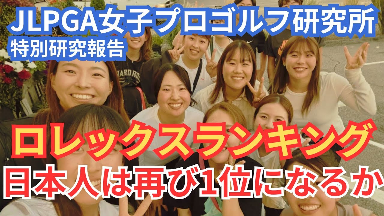日本人ロレックスランキング1位への道 日本人1位の奪還