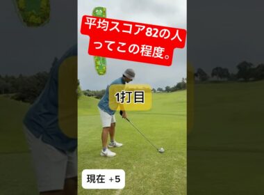【平均スコア82の人ってこの程度】GOLF5レディスコースの中身。【サラリーマンゴルファー】#元野球部ゴルファー #東海ゴルファー⛳️ #スコア出ない #ゴルフ女子 #ラフパター