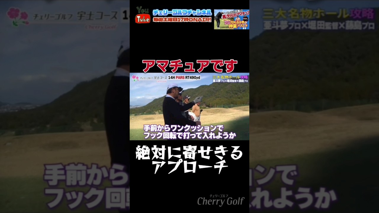 衝撃のアプローチにプロも驚愕！#坂田塾#ゴルフ#アプローチ#重永亜斗夢