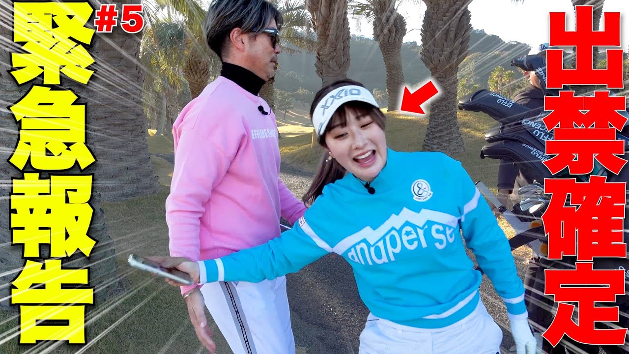 【ご報告】日本一チャラい片手シングルの男をこの動画をもって出入り禁止とさせていただきます・・・今までお世話になりました。 #5