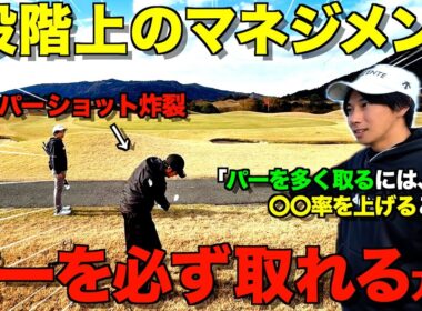 【ゴルフ】100切り＆90切り目指している方には必ず知ってもらいたいパーの取り方！１つ上のマネジメント解説！
