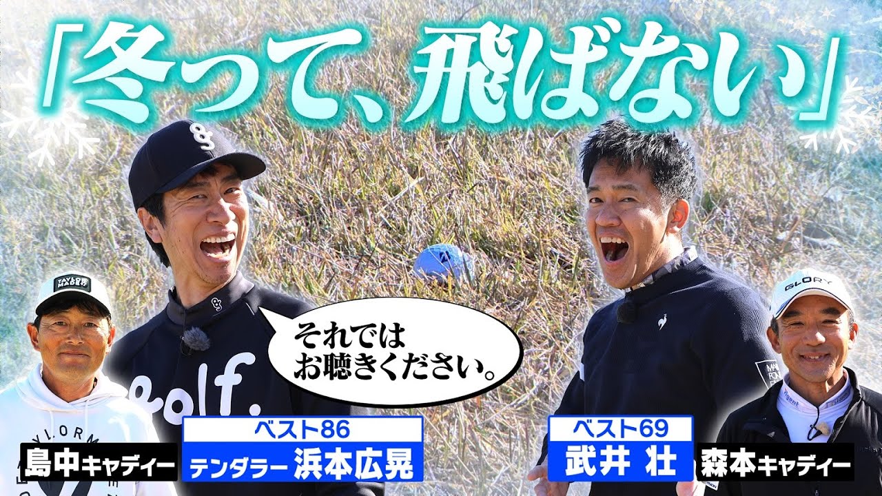 【爆誕】バンカーの秘技！軽エクスプロージョン マン振り【ゲスト：浜本広晃（テンダラー）】(#104)#golf,#ゴルフ,#プロキャディー,#武井壮 #テンダラー