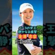 パー3の女王 静かなる進撃 金澤志奈 #美人アスリート #ゴルフ女子 #金澤志奈
