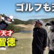 野球の天才はゴルフも天才でした。　完結編【孤高の天才】ゴルフも日本ミッドアマ8位の前田智徳さんとガチ対決 7-9h 2000本安打元プロ野球選手