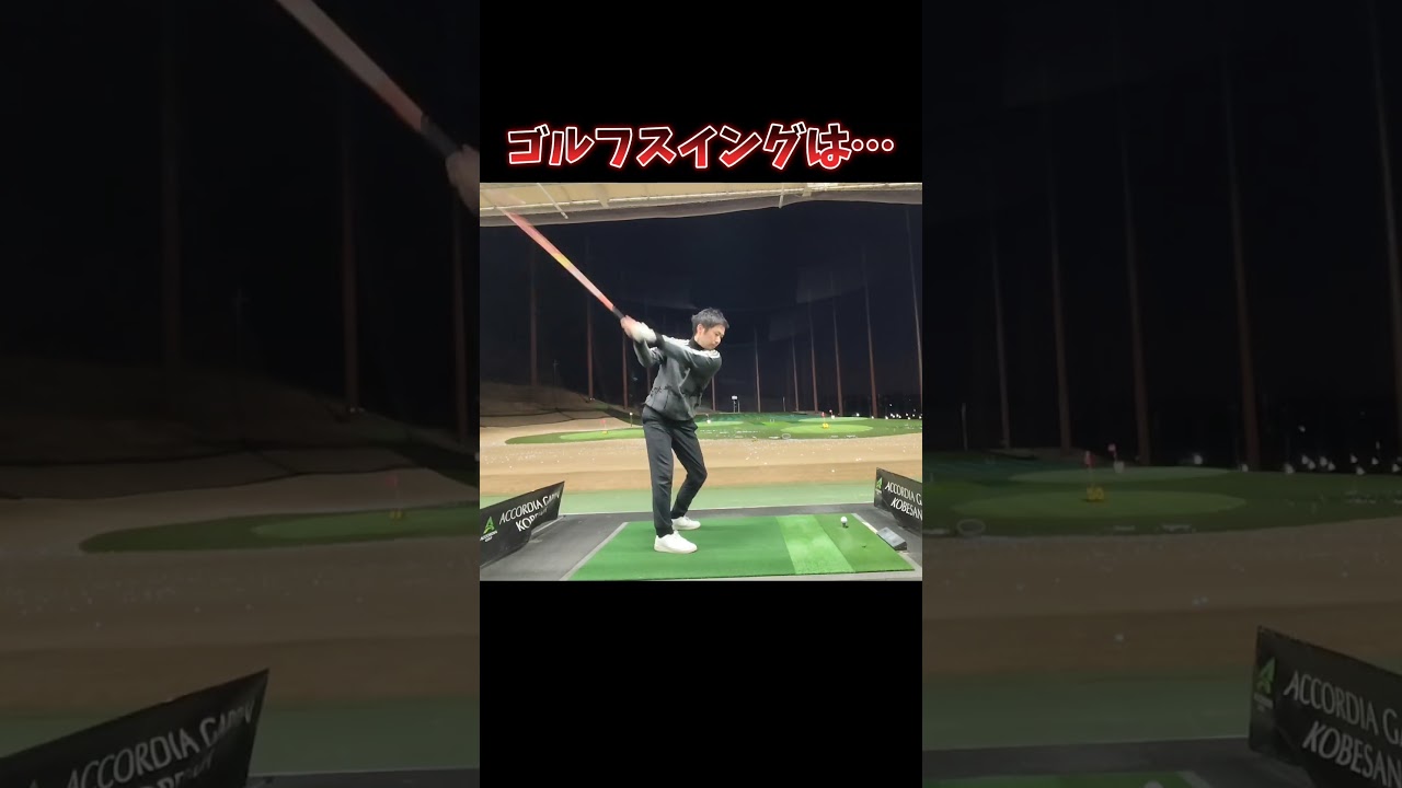 #プレセデゴルフアカデミー #西宮#ゴルフ #ゴルフスイング