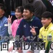 松山英樹の故郷・松山市で行われた年末の恒例イベント「第9回HIDEKI CUP」に潜入取材