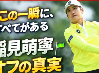 静けさの中に宿る強さ――稲見萌寧、素顔と覚悟のオフストーリー