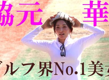 【大分県佐伯市】ホークス柳田悠岐（ギータ）自主トレ  脇元華ショート守備練習  #清宮幸太郎 #ゴルフ