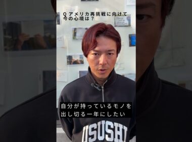 「楽しみしかない」石川遼コーンフェリーツアー参戦／アメリカ再挑戦に向けたショートインタビュー  #ゴルフ #石川遼 #コーンフェリーツアー