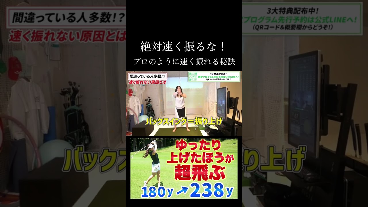 9割の人が速く振ろうとするから飛ばない！　続きは上の▶︎から↑　#ゴルフレッスン #ゴルフ100切り #ゴルフスクール  #美スイング #golf #スポーツ#shorts