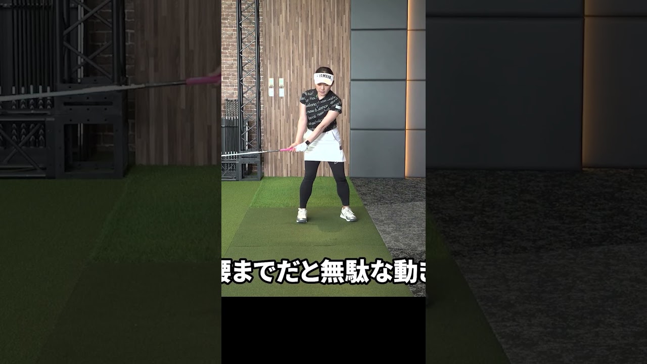 しっかり体が回転し綺麗にクラブが入る練習法 #有村智恵 #ゴルフレッスン #ゴルフ #女子プロ