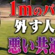ショートパットを外す人ほど◯◯しちゃってる？ももプロが確実に入るパット術を伝授！【ももプロレッスン振り返り#6】【三浦桃香】【かえで】