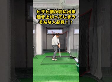 ヒザが前に出る人ほど見落としている本当の原因 #ゴルフ #ゴルフスイング #golf #golfswing #ゴルフ練習動画