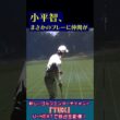 小平智ピンチ！まさかのプレーに仲間が…新ゴルフエンターテインメント「TGX」開幕戦！