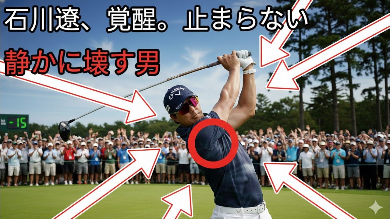 石川遼が暫定20位、大西魁斗は暫定53位に浮上　米下部ツアー連日の順延