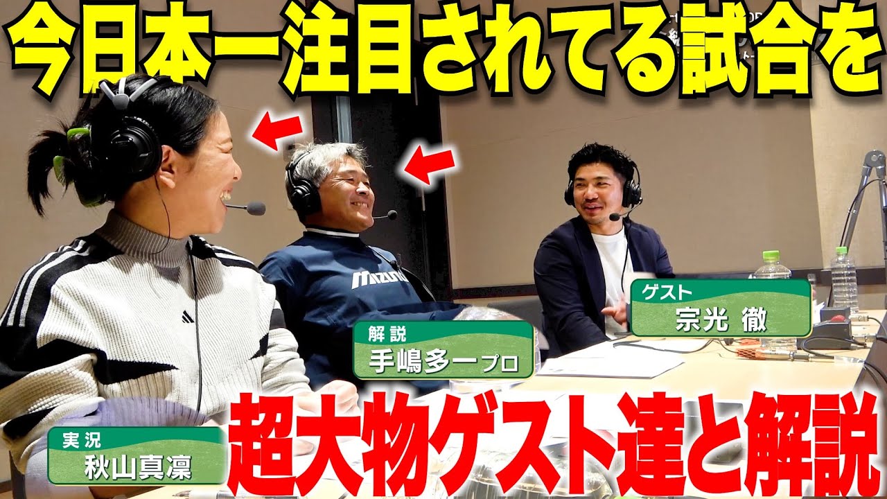 【超緊張】ゴルフ界のレジェンド二人とあの大注目の試合の解説のお仕事をしてきました。