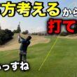 こんな球が打ちたいって思いだけで球は操れる！【#8 滝野CC 藤田翼】