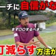 【今日から変わる】アプローチに不安がある方はこの考え方が出来ていない可能性大です。