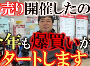 今年もガチ爆買いからスタート！…　品揃えの良さに真剣買い物の日がついてしょうがない！　打ってみたいクラブを組まなく見ていく企画第１弾！　＃フェスティバルゴルフ　＃上野本店　＃ゴルフパートナー…