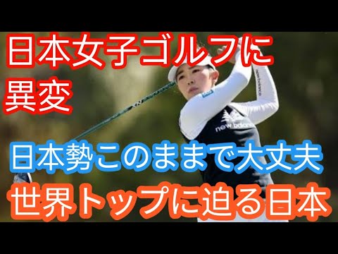 山下美夢有は4位、西郷真央は9位をキープ　女子世界ランクh